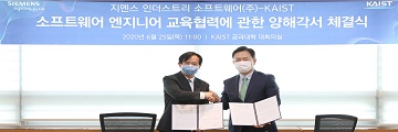 지멘스, KAIST와 미래 엔지니어링 전문 인재 양성 위한 MOU 체결